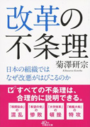 改革の不条理(朝日文庫)