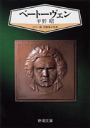 ベートーヴェン：カラー版作曲家の生涯